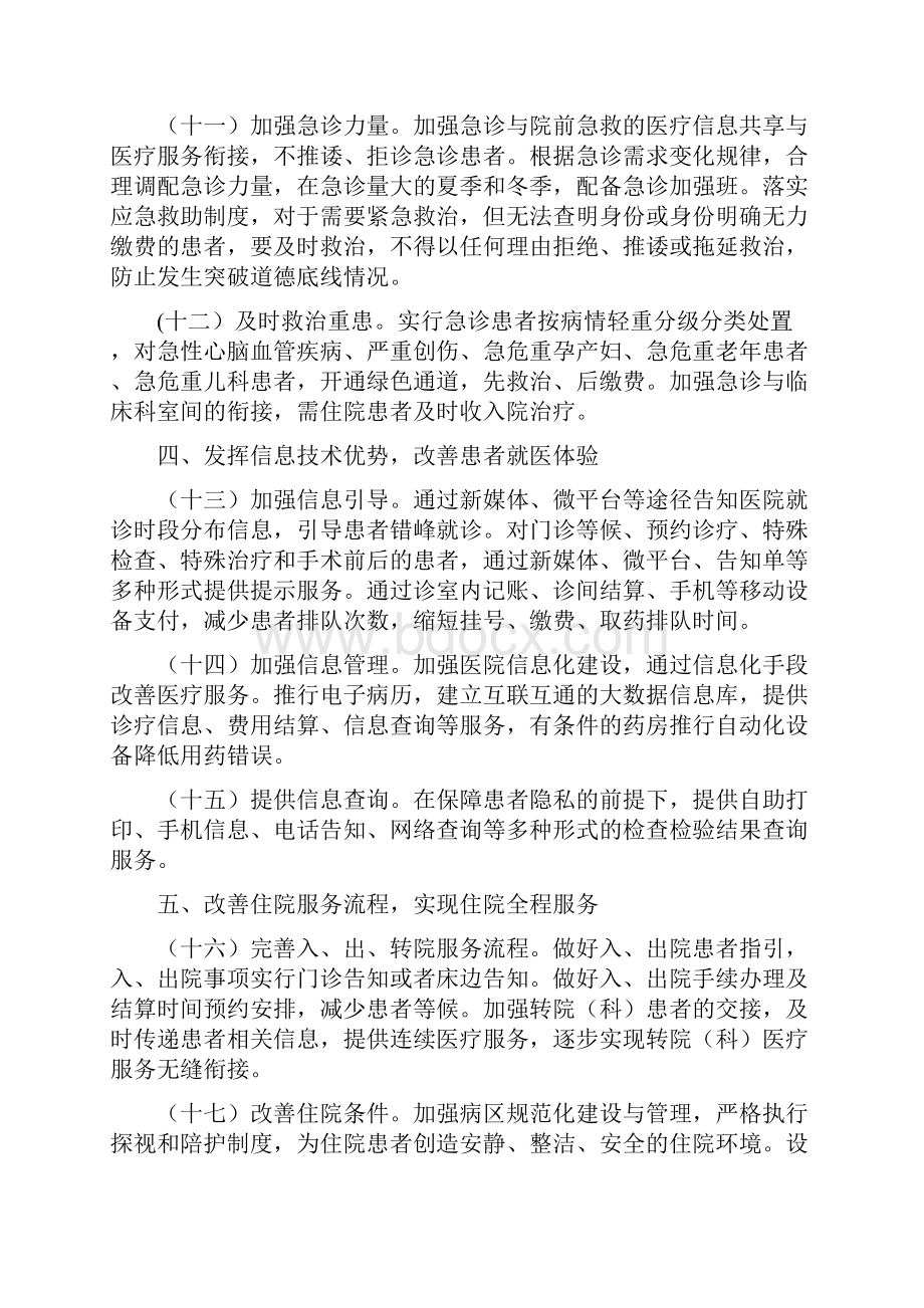 进一步改善医疗服务行动计划Word文件下载.docx_第3页