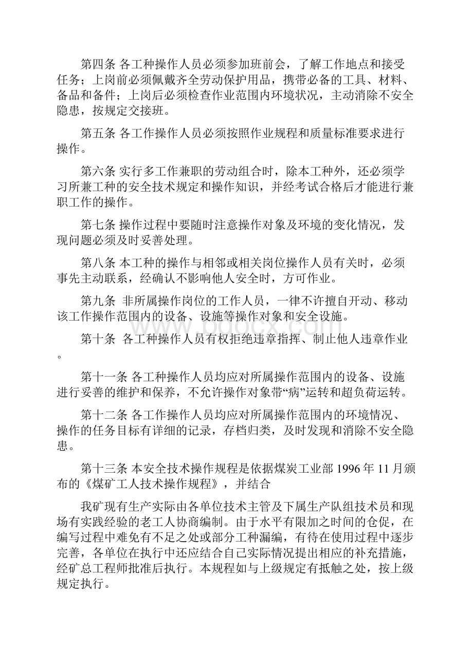 安全技术操作规程汇编Word下载.docx_第3页