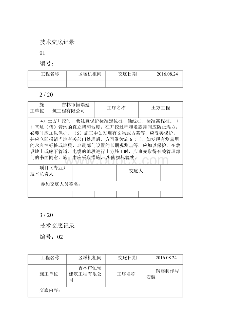 技术交底范本大全Word文件下载.docx_第2页