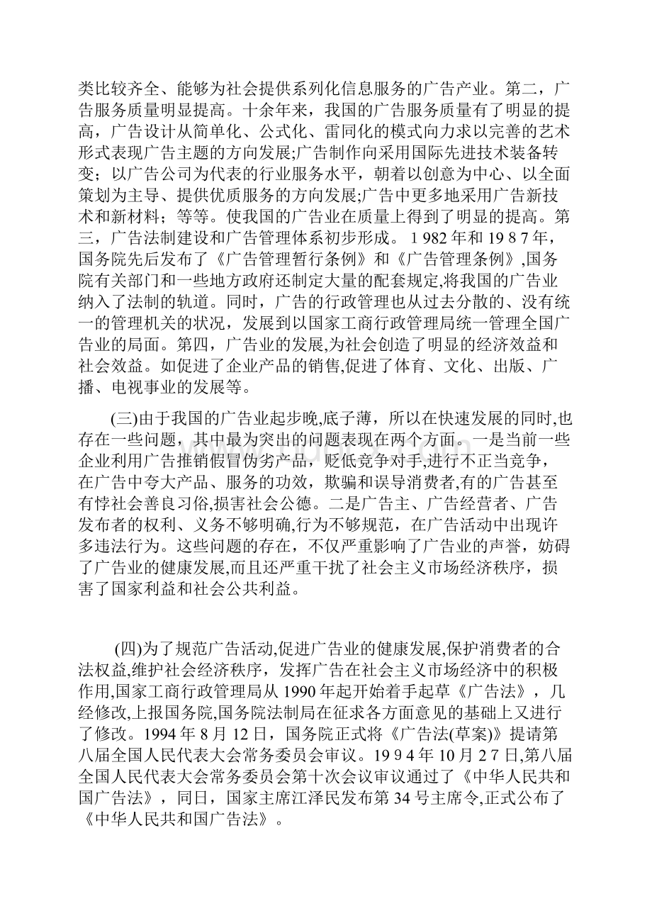 中华人民共和国广告法解读重要.docx_第2页