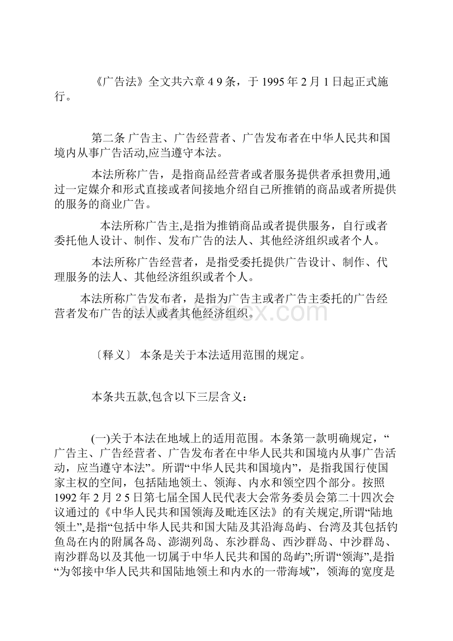 中华人民共和国广告法解读重要.docx_第3页