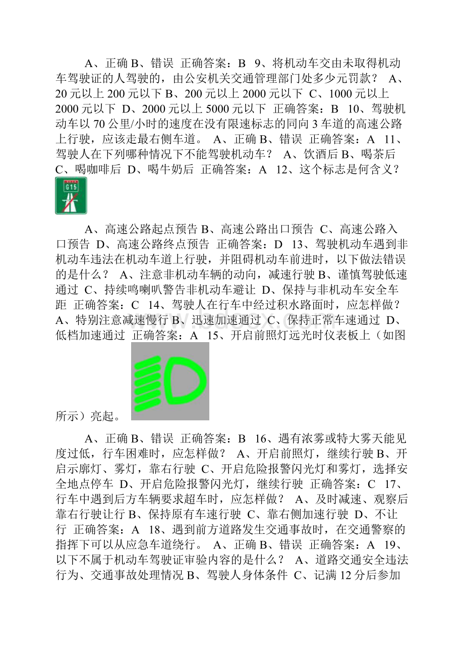 交管12123学法减分题库含答案50题通用版711.docx_第2页