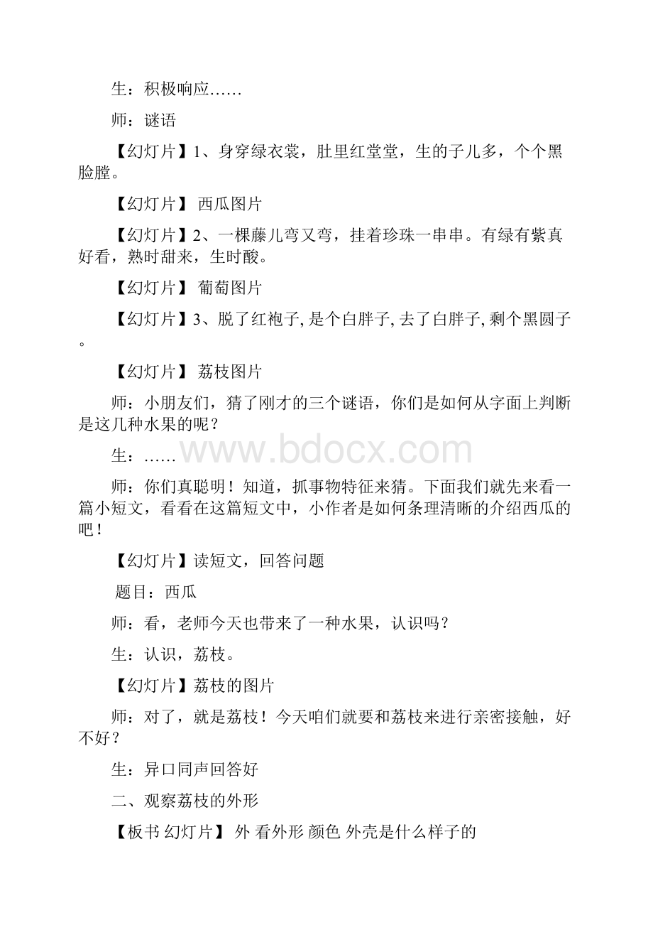 我爱吃的水果Word格式文档下载.docx_第2页