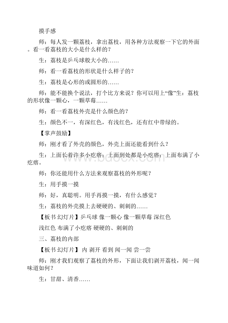 我爱吃的水果Word格式文档下载.docx_第3页