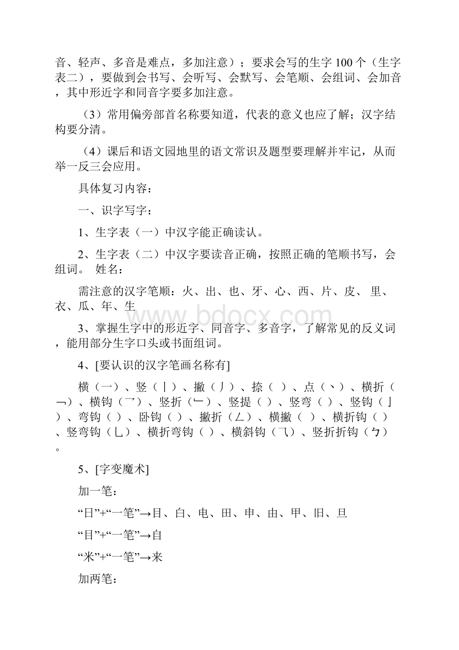 人教版一年级语文上册知识点整理可下载打印.docx_第3页