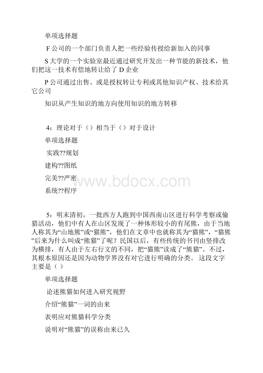 江口年事业单位招聘考试真题及答案解析word打印版事业单位真题文档格式.docx_第2页