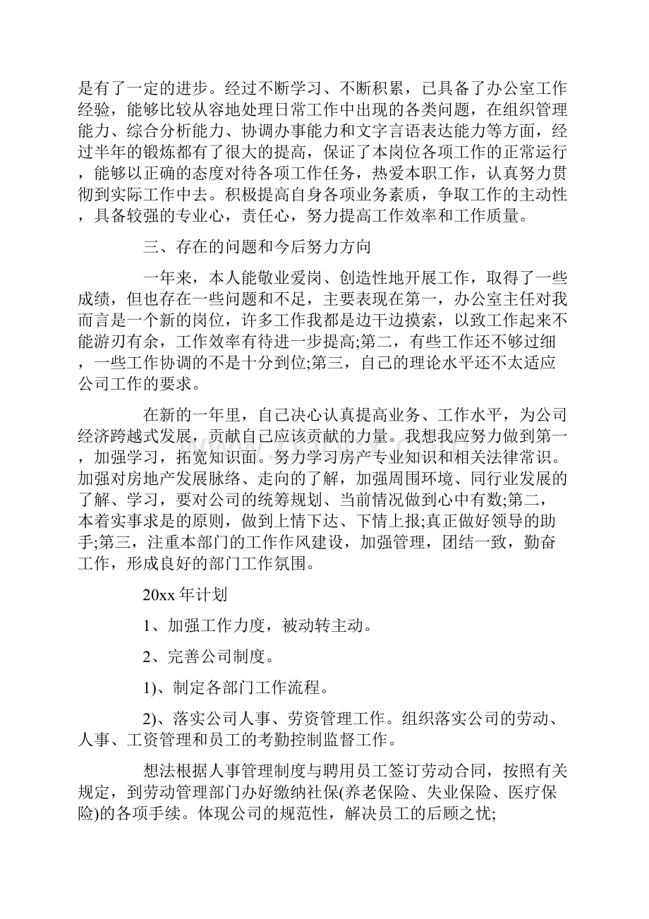 标书文员工作总结和工作计划共8篇汇总doc.docx_第2页