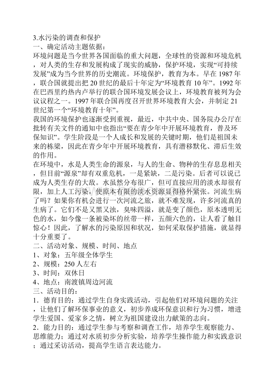 苏教版小学五年级上册综合实践活动教案.docx_第2页