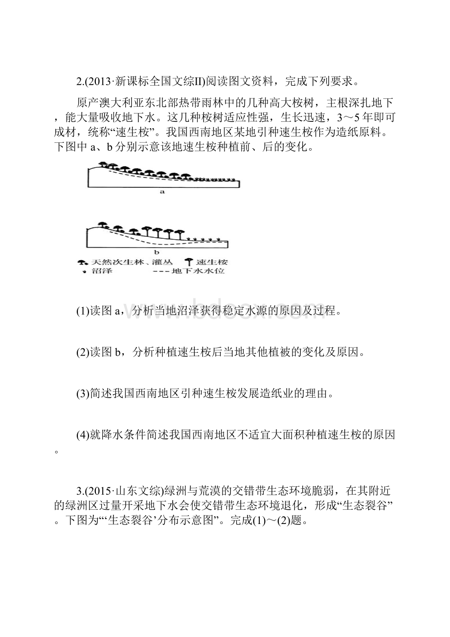 高三地理专题练人类面临的主要环境问题与可持续发展Word文档格式.docx_第2页