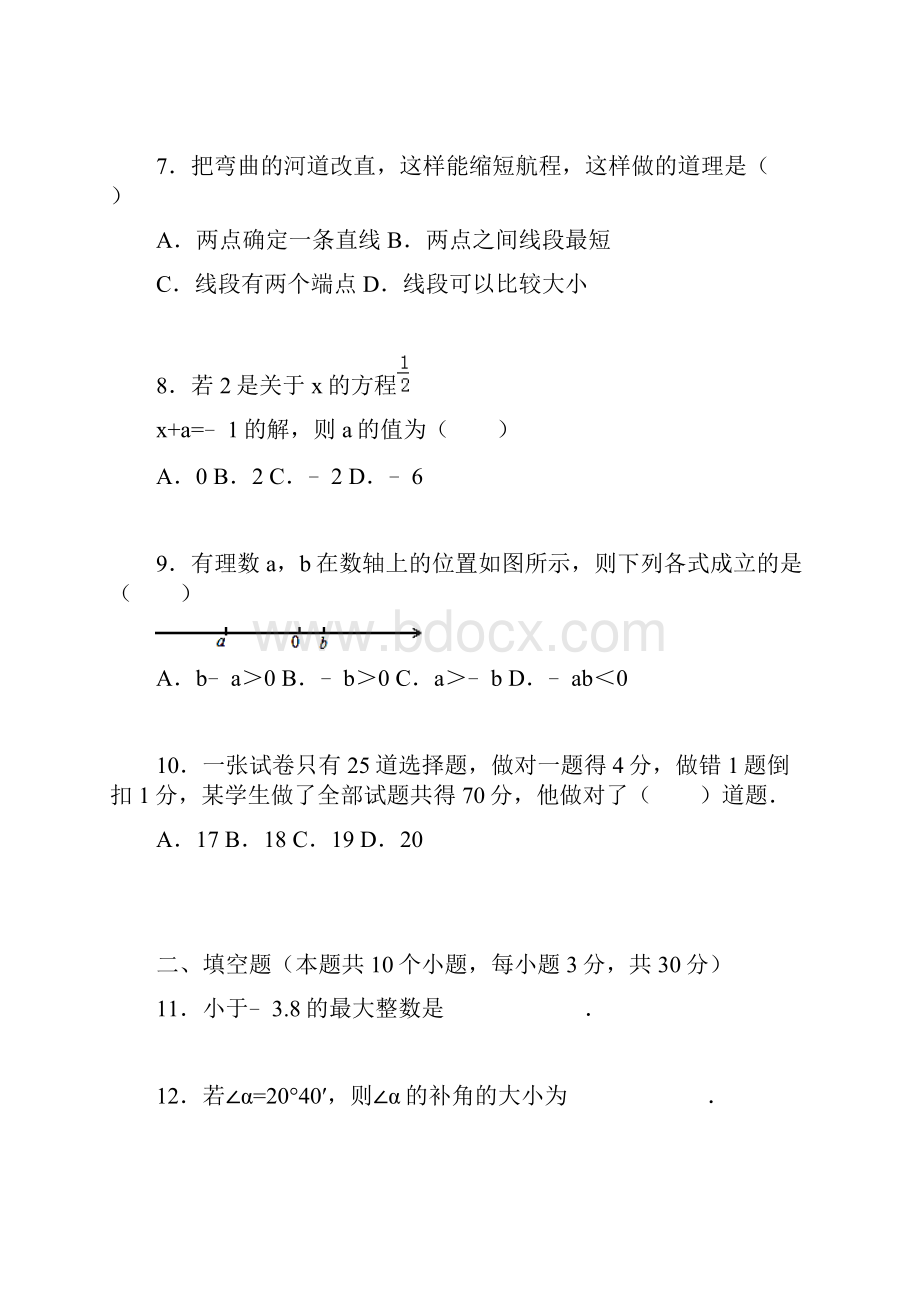 河北省石家庄市藁城区七年级数学上学期期末试题含解.docx_第3页