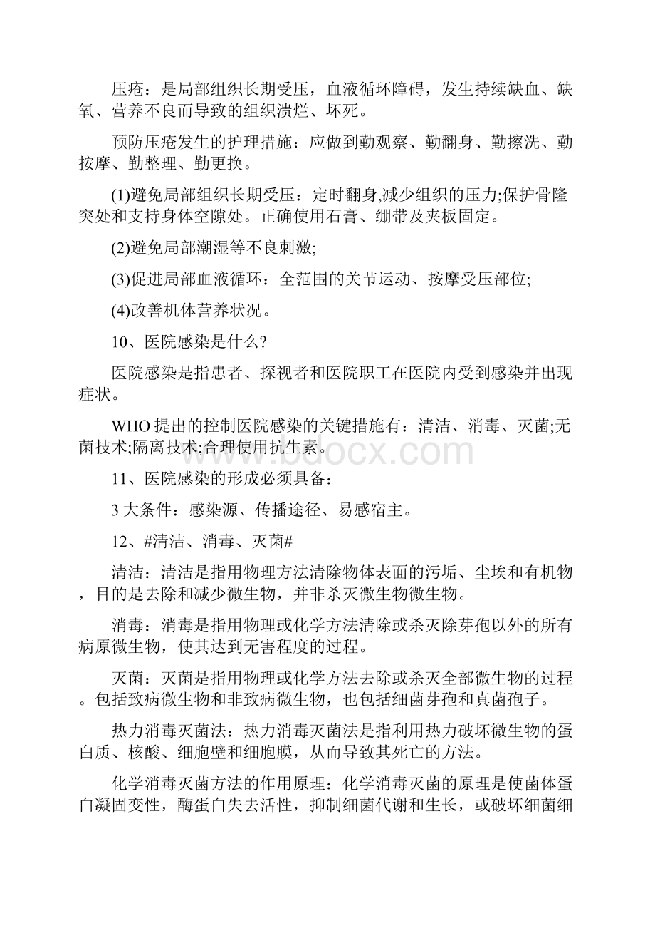 基础护理必考点汇总Word下载.docx_第3页