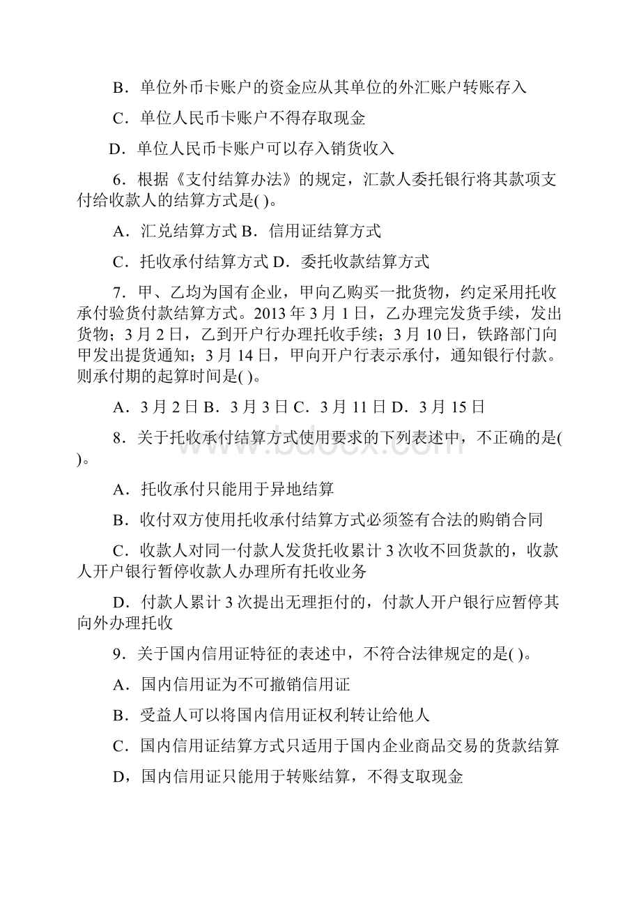 经济法基础支付结算法律制度练习题.docx_第2页