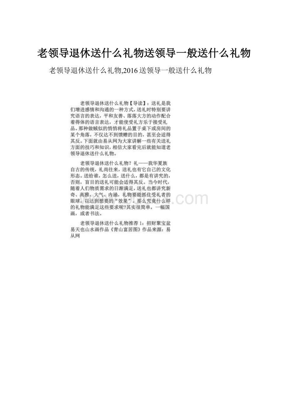 老领导退休送什么礼物送领导一般送什么礼物.docx