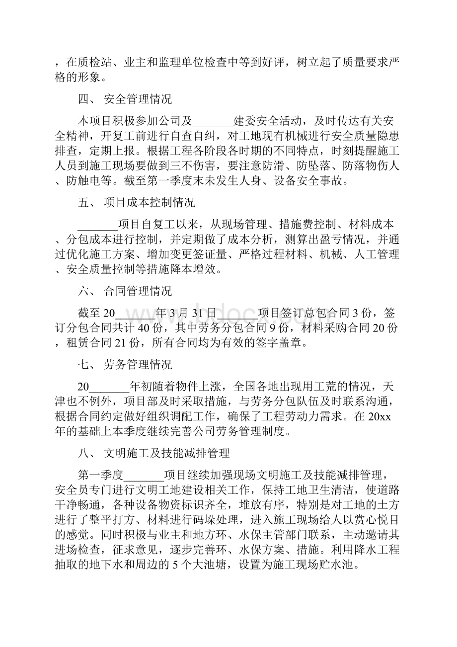 土建项目经理年终工作总结.docx_第2页