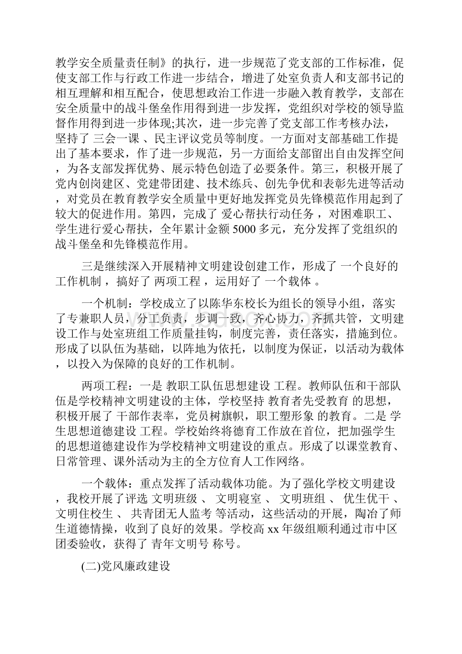 目标考核自查报告4篇文档格式.docx_第2页