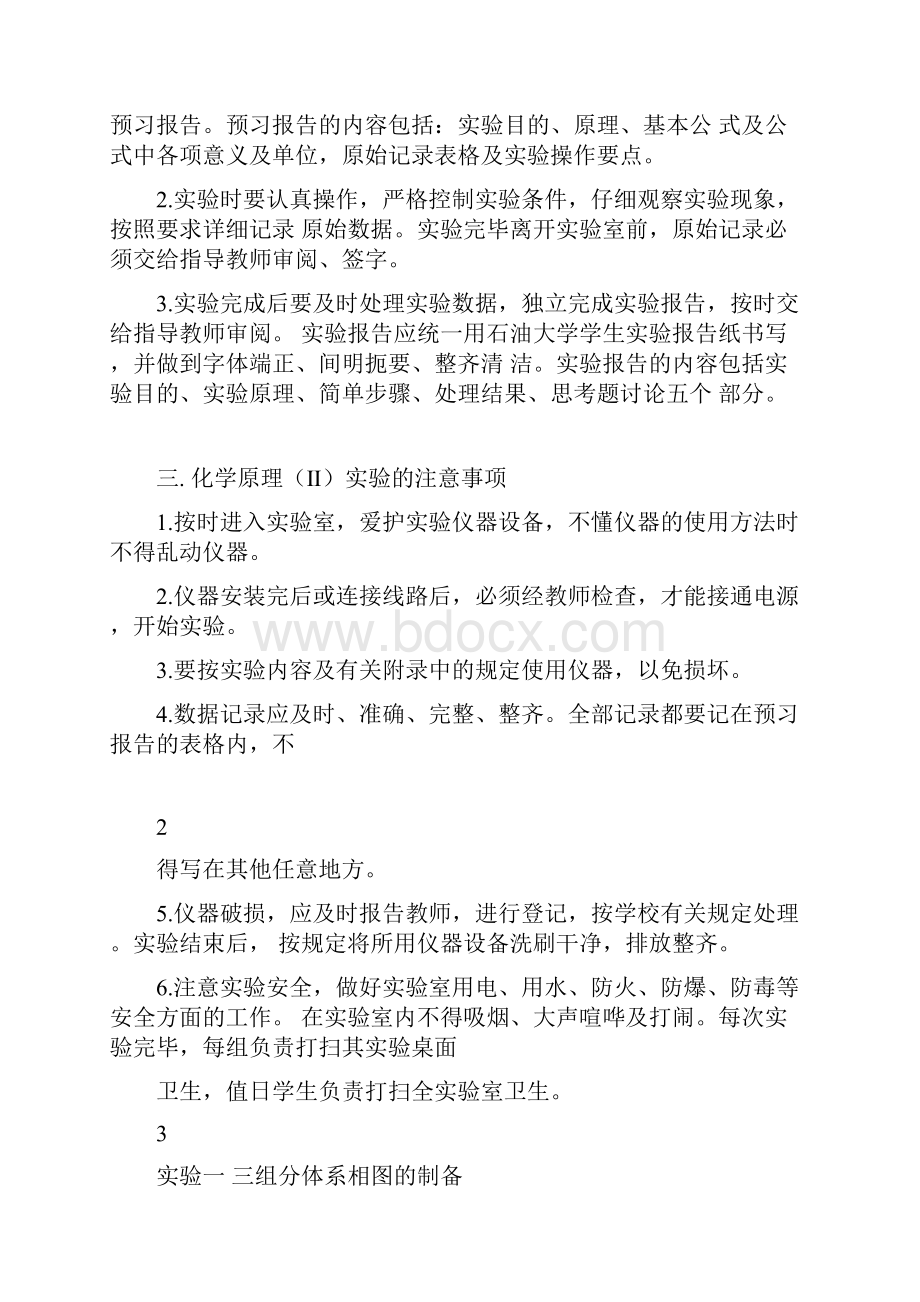 大学化学实验报告全Word文档下载推荐.docx_第3页