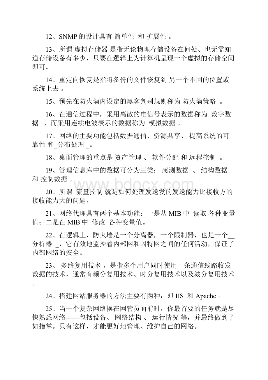 网络管理技术技术答案参考Word格式文档下载.docx_第2页