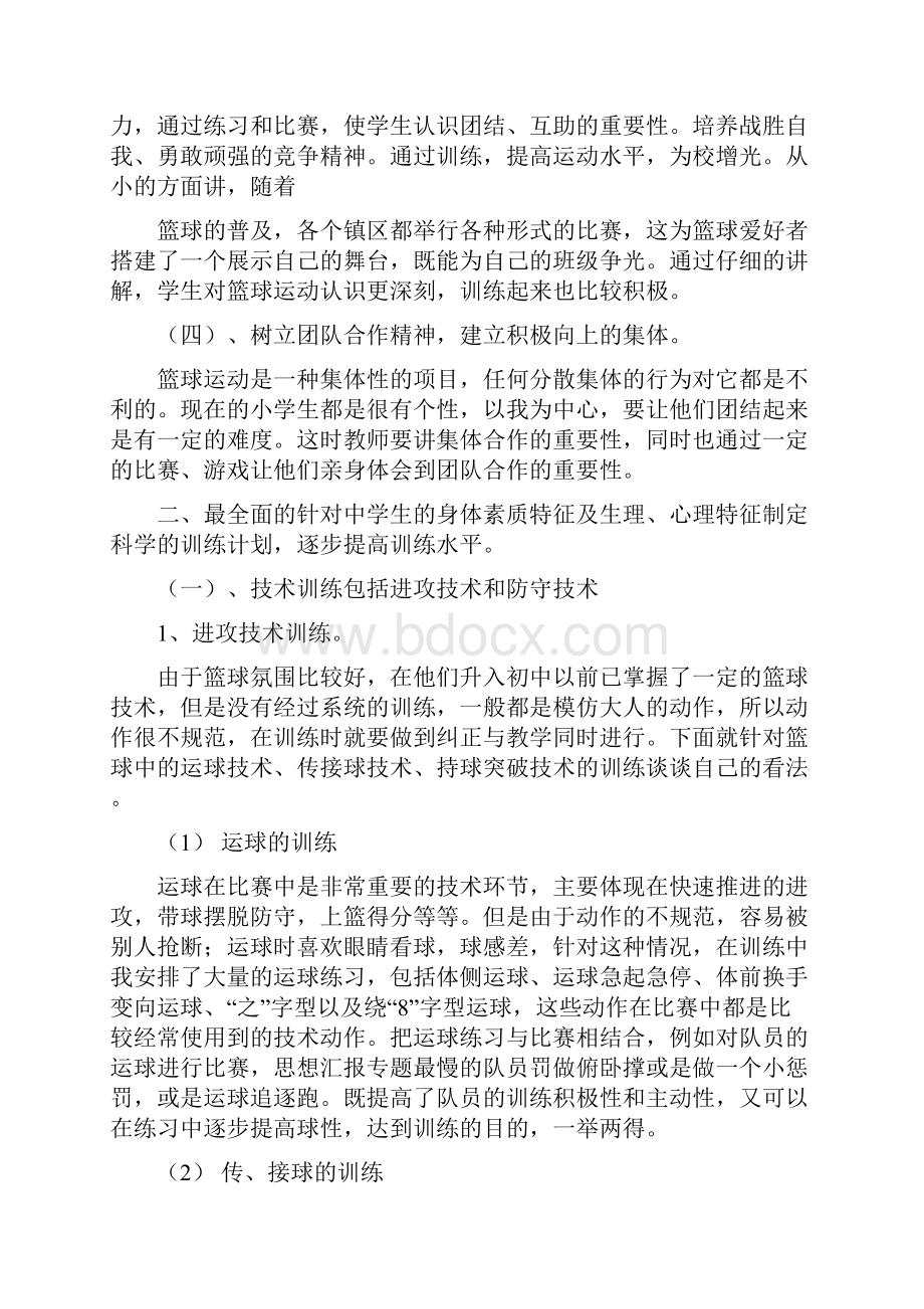 小学篮球教学总结.docx_第3页