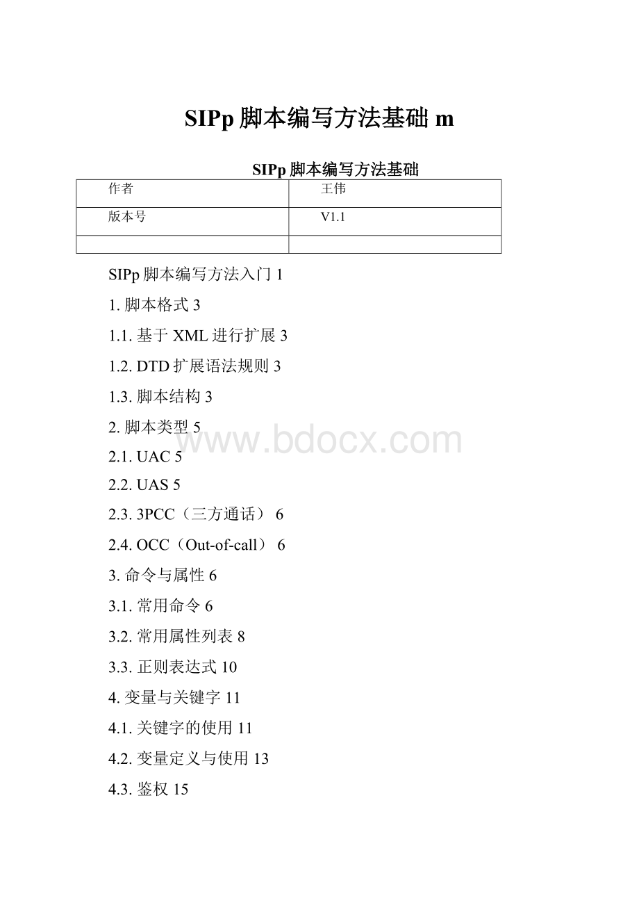 SIPp脚本编写方法基础m.docx_第1页