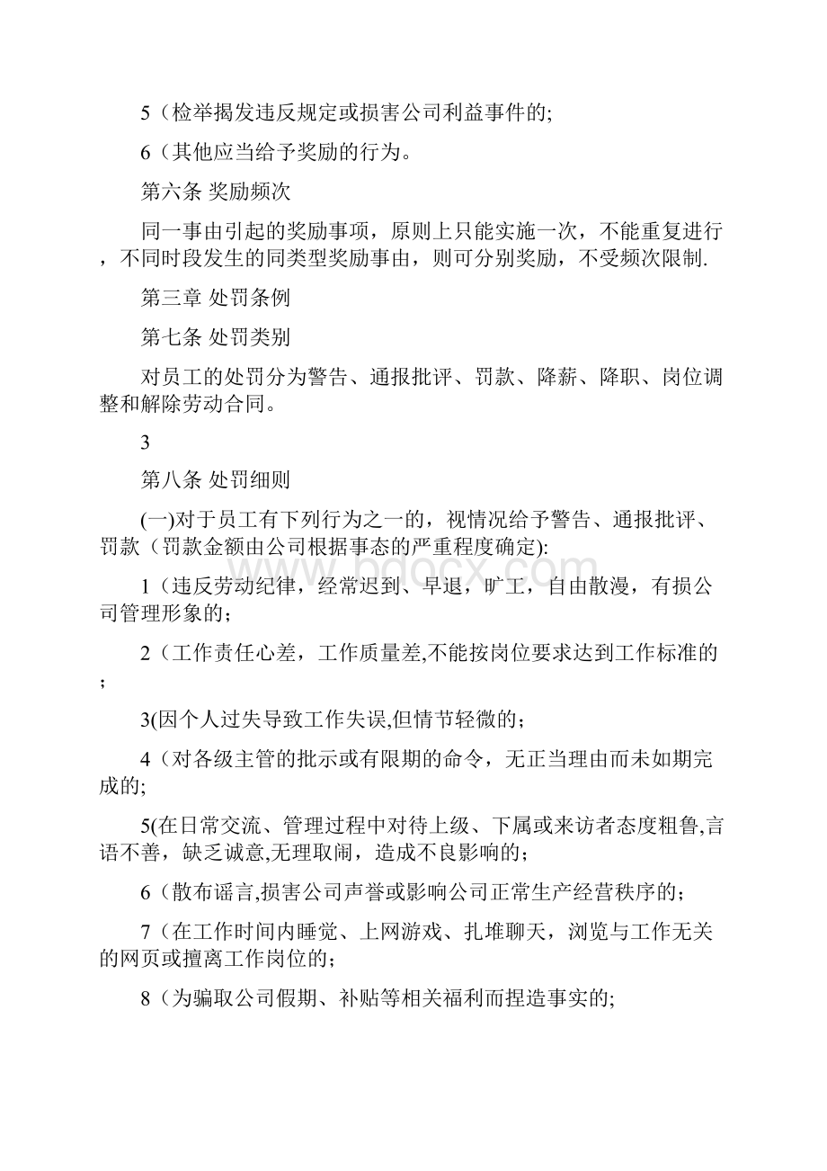 奖罚制度表格Word文档格式.docx_第3页