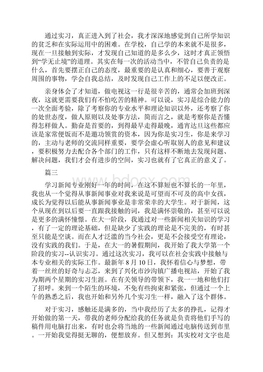 电视台实习的心得体会.docx_第3页