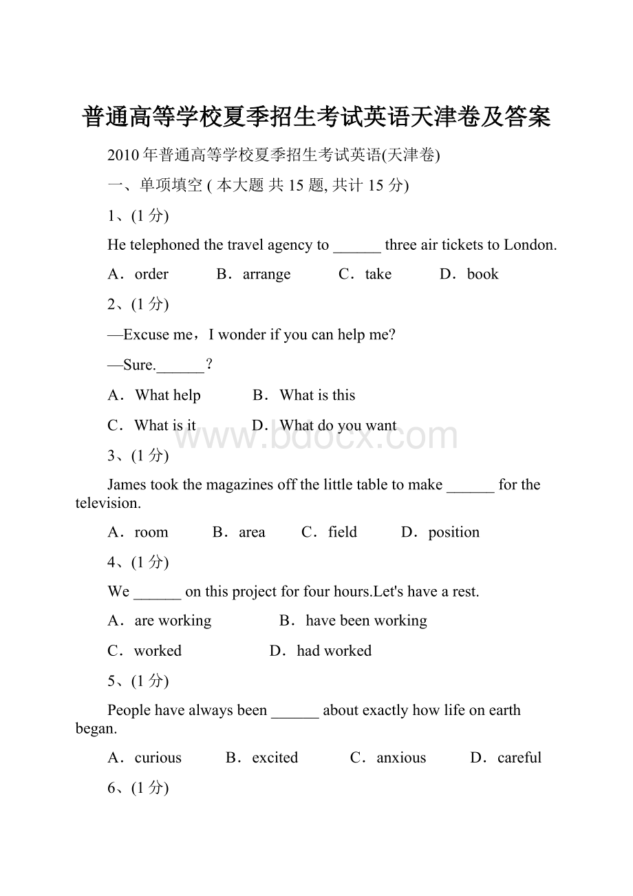 普通高等学校夏季招生考试英语天津卷及答案Word文件下载.docx_第1页