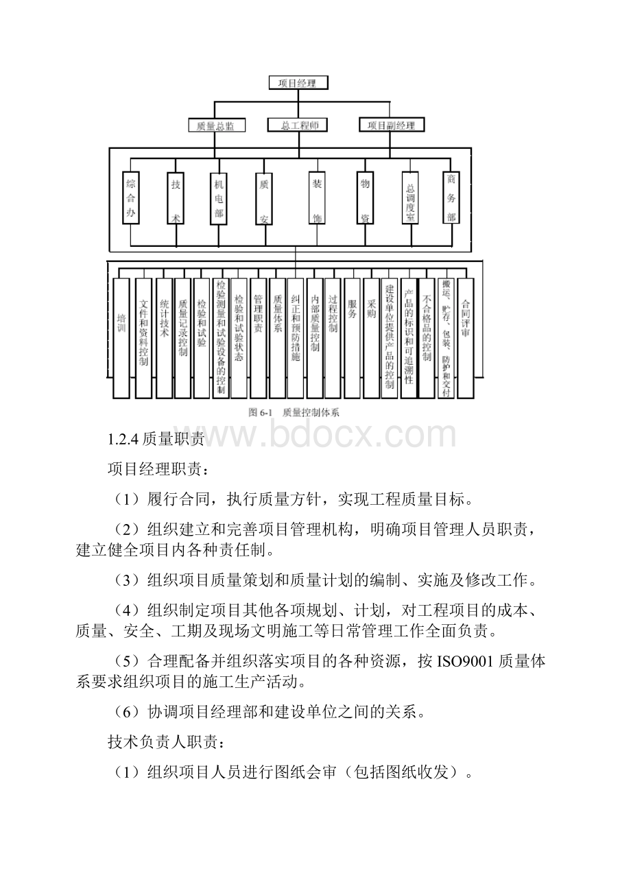 32#35#商住楼工程施工组织设计中铁溪源改定.docx_第3页