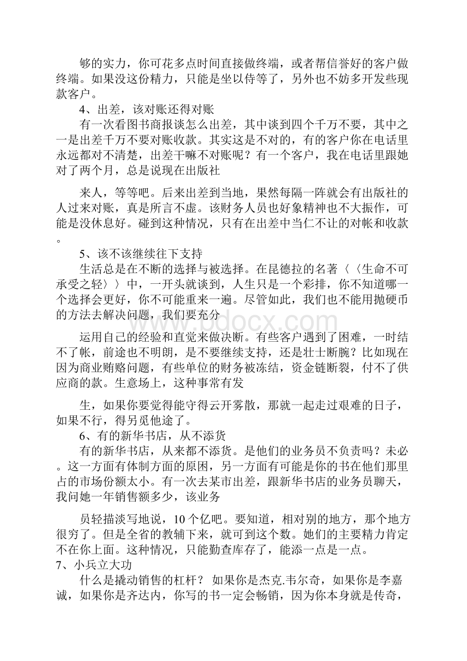 如何当好图书管理员.docx_第2页