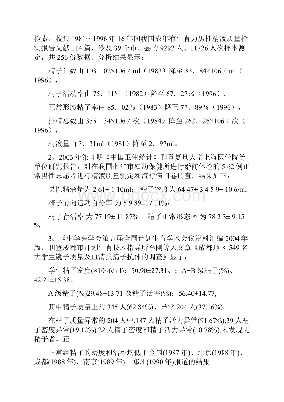 黑龙江生物防控技术GAP有机大豆生产基地执行摘要Word格式文档下载.docx_第3页