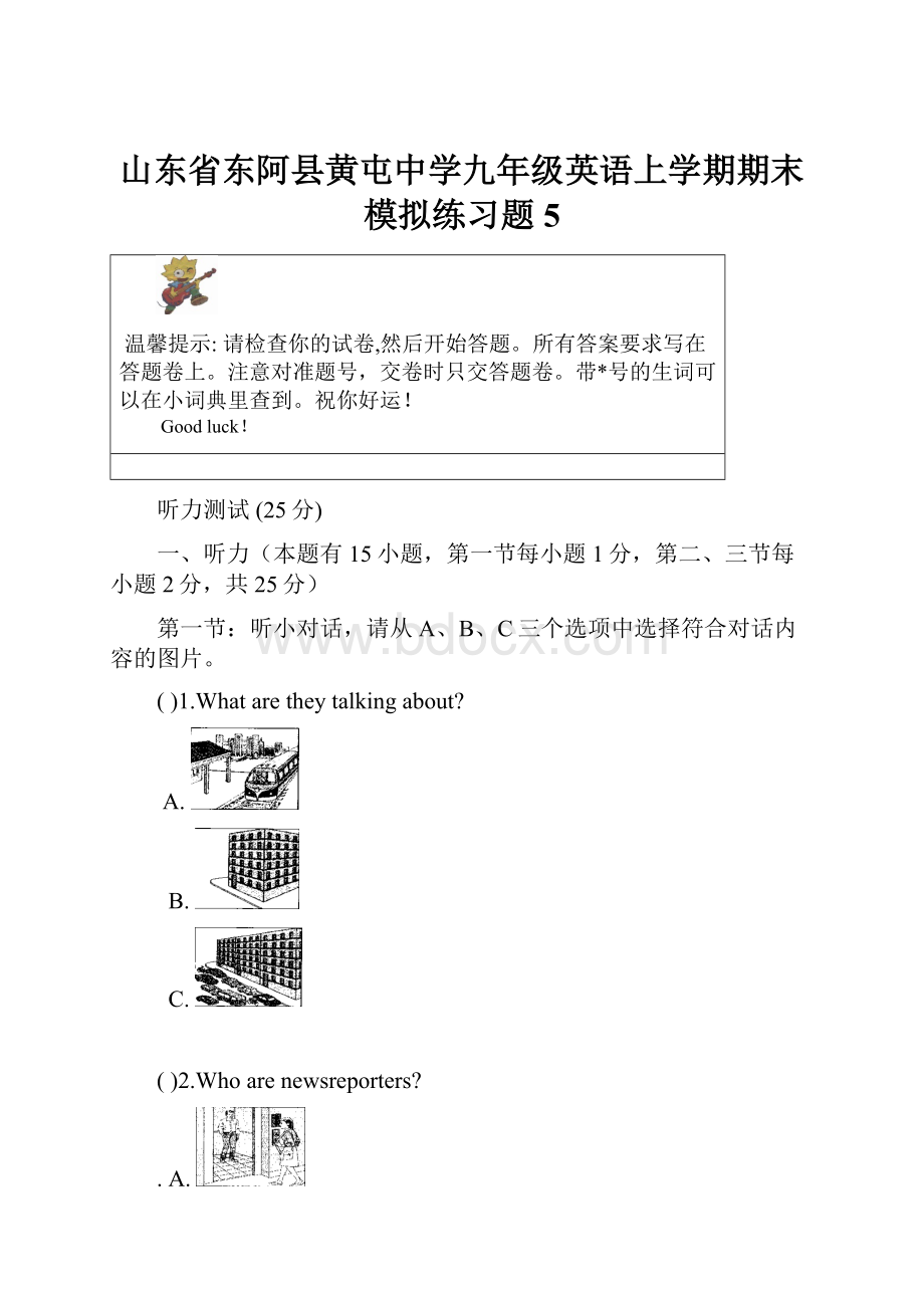 山东省东阿县黄屯中学九年级英语上学期期末模拟练习题5.docx