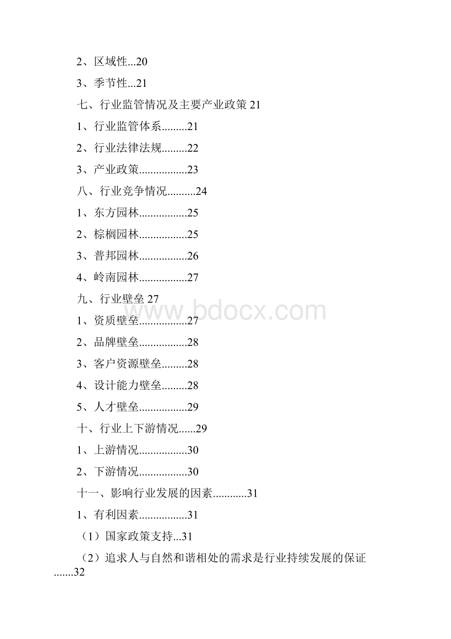 园林景观设计行业分析报告Word文档下载推荐.docx_第2页