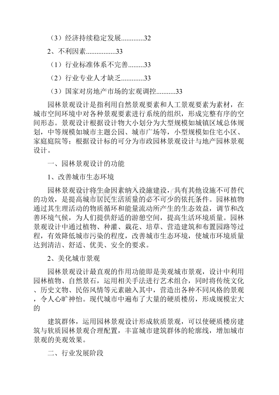 园林景观设计行业分析报告Word文档下载推荐.docx_第3页