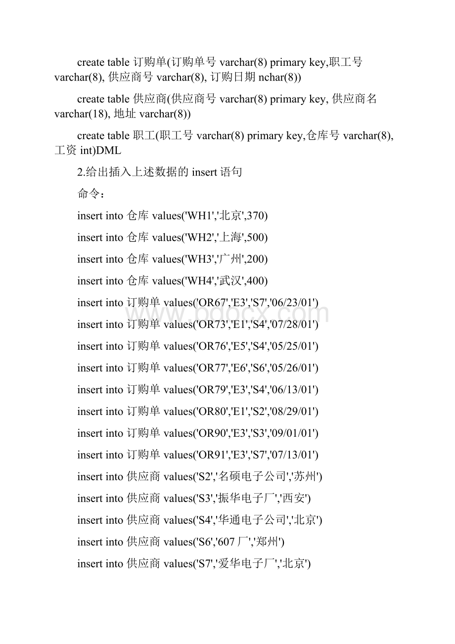 数据库sql查询语句练习2习题结果单世民仓库习题.docx_第3页