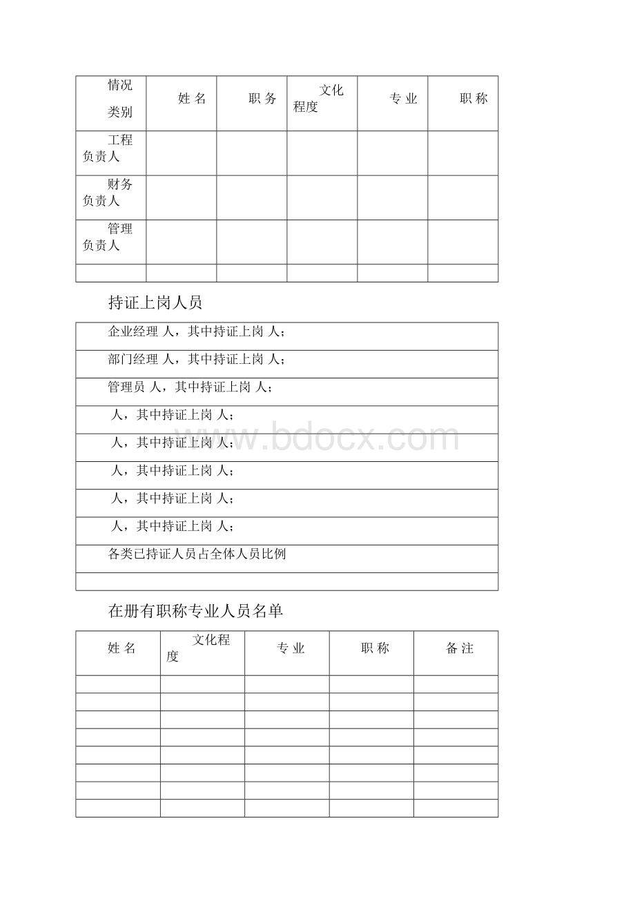 江苏省物业管理企业申报表.docx_第3页