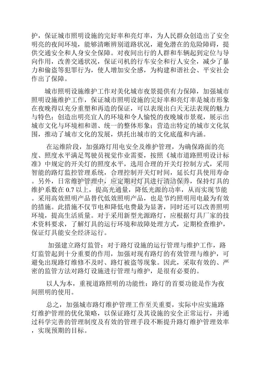 某市政路灯新增维护管养项目实施组织方案DOC 79页完美优质版.docx_第3页