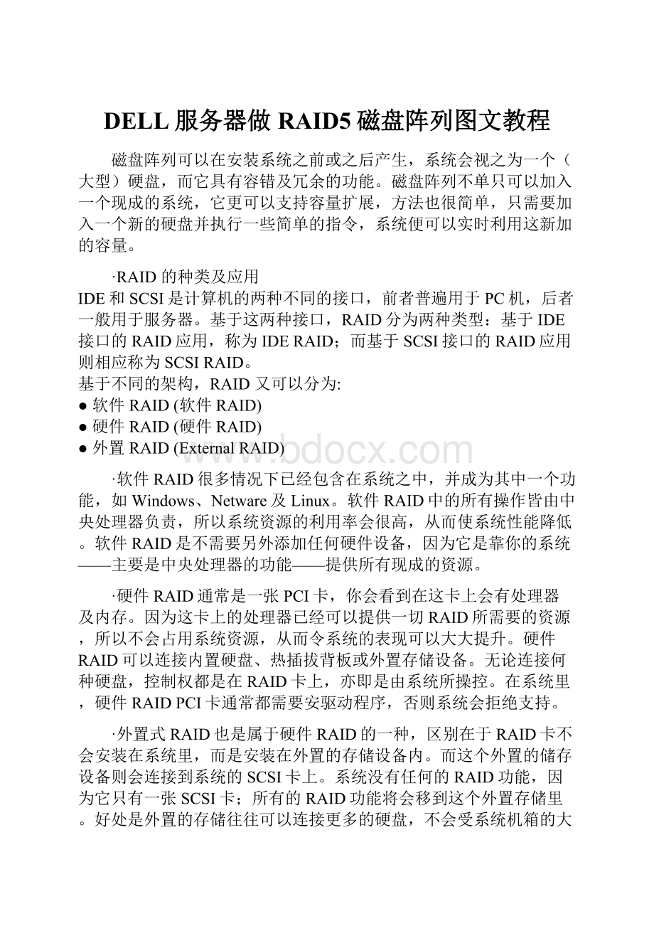 DELL服务器做RAID5磁盘阵列图文教程.docx