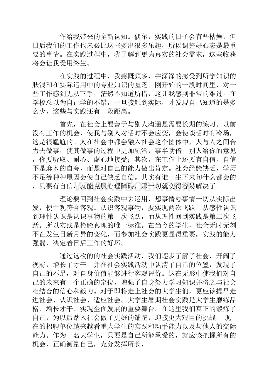 眼镜店的实习报告7篇Word格式文档下载.docx_第3页