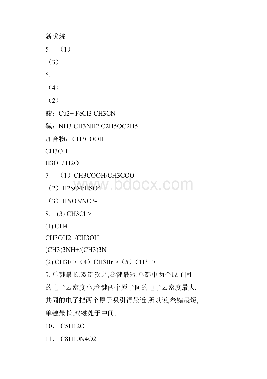 有机化学清华大学李艳梅版课后习题答案Word格式文档下载.docx_第3页