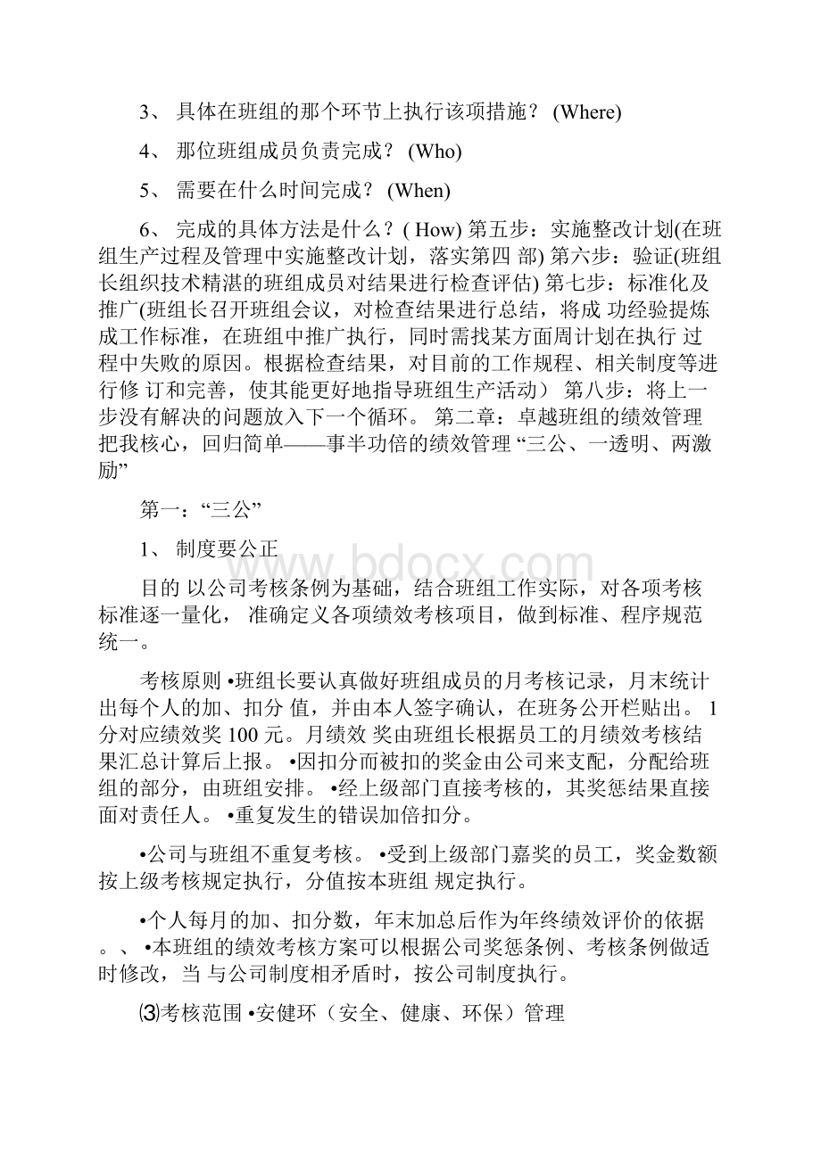 班组管理技能.docx_第2页