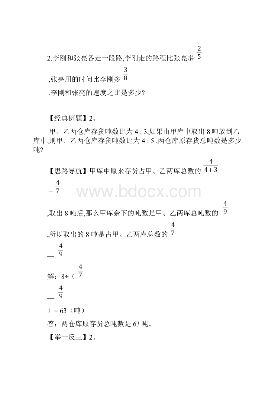 最新六年级奥数比例应用题.docx_第2页