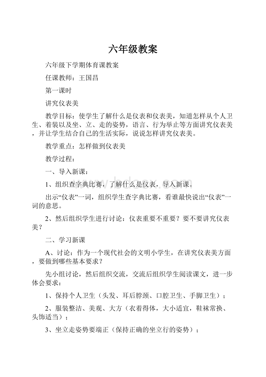 六年级教案.docx_第1页