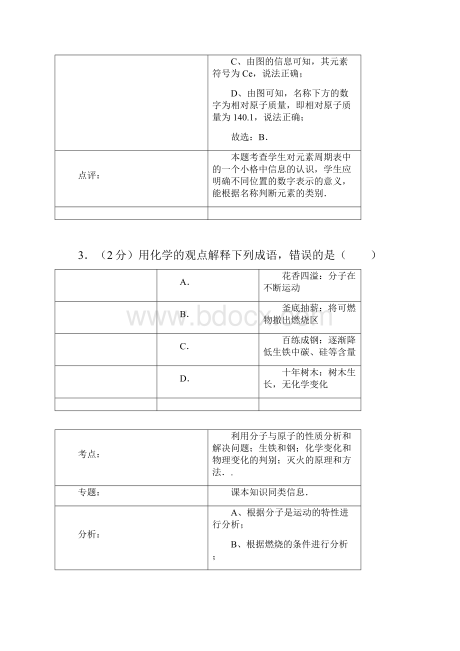 九年级上学期化学期末测试题一 2.docx_第3页