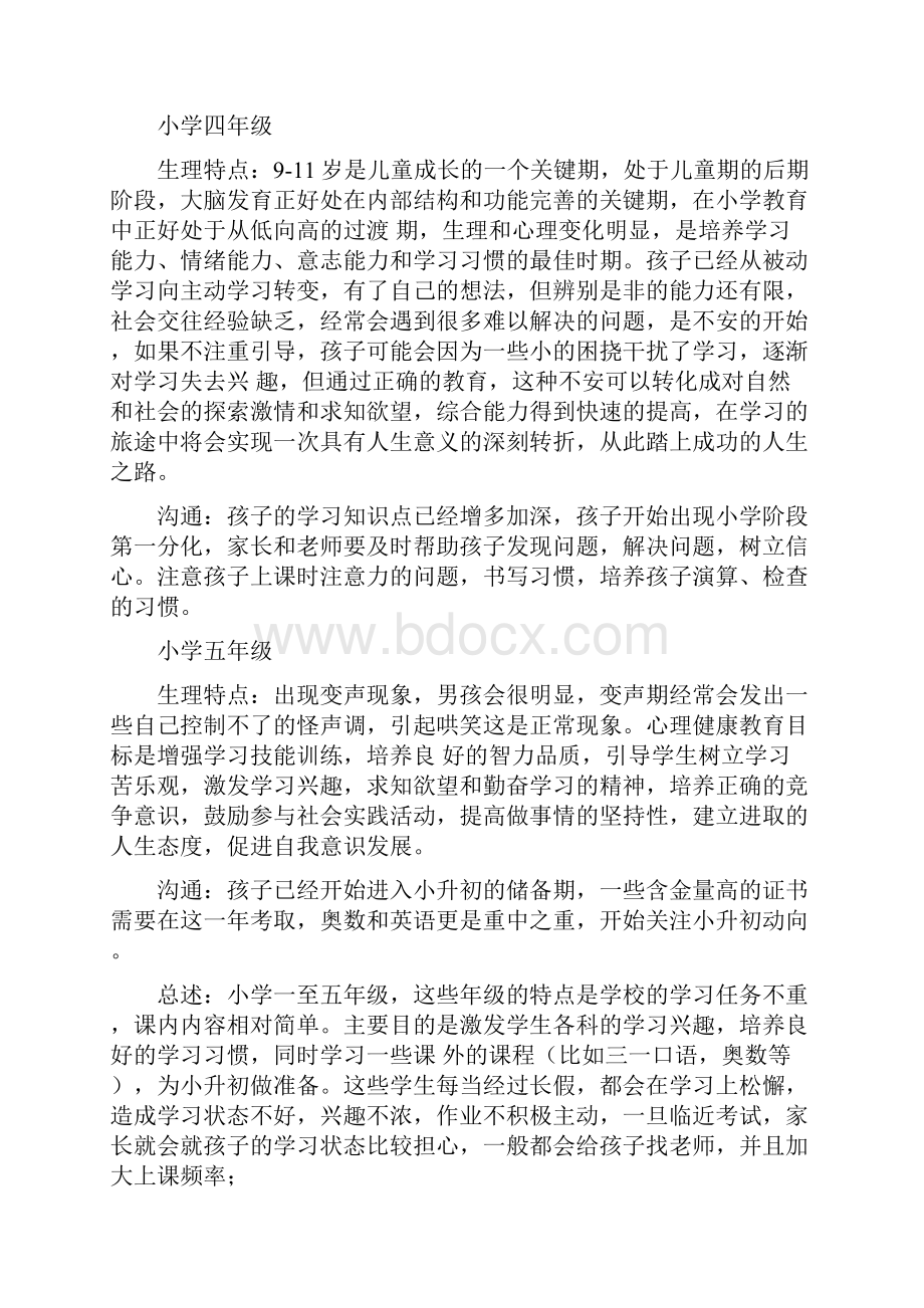 从小学一年级至高三各年级培养重点.docx_第2页