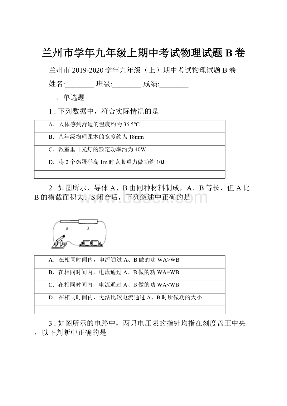 兰州市学年九年级上期中考试物理试题B卷Word文档格式.docx_第1页