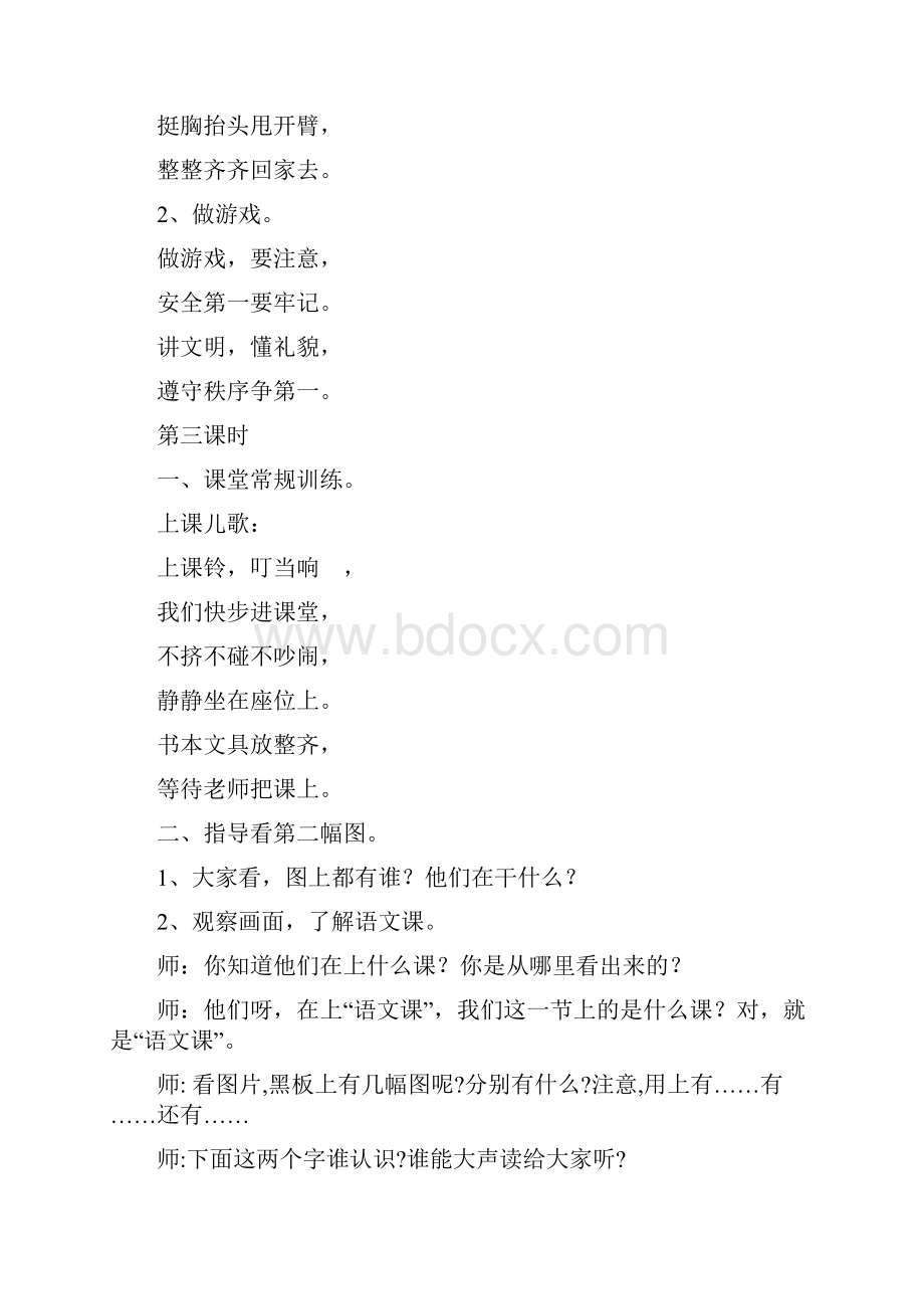 12语文拼音教案文档格式.docx_第3页