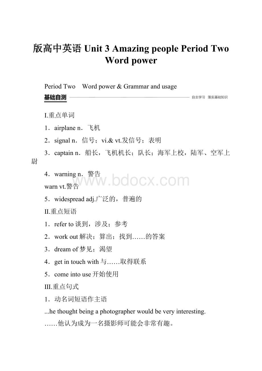 版高中英语 Unit 3 Amazing people Period Two Word powerWord文档格式.docx_第1页