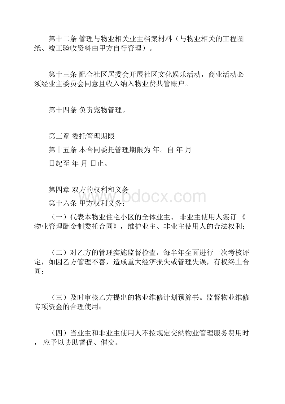 物业服务合同酬金制定稿docWord格式.docx_第3页