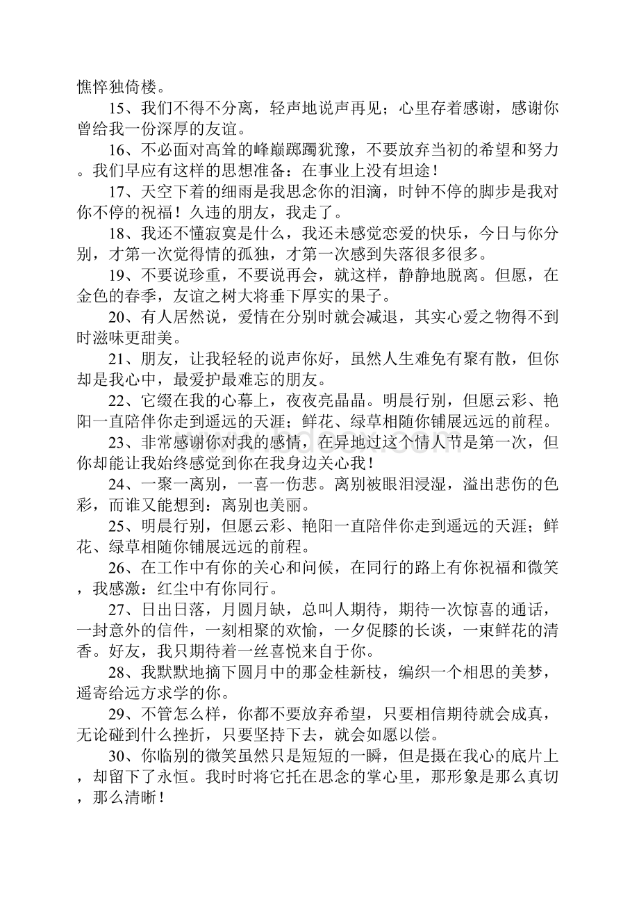 朋友之间离别的话语.docx_第2页