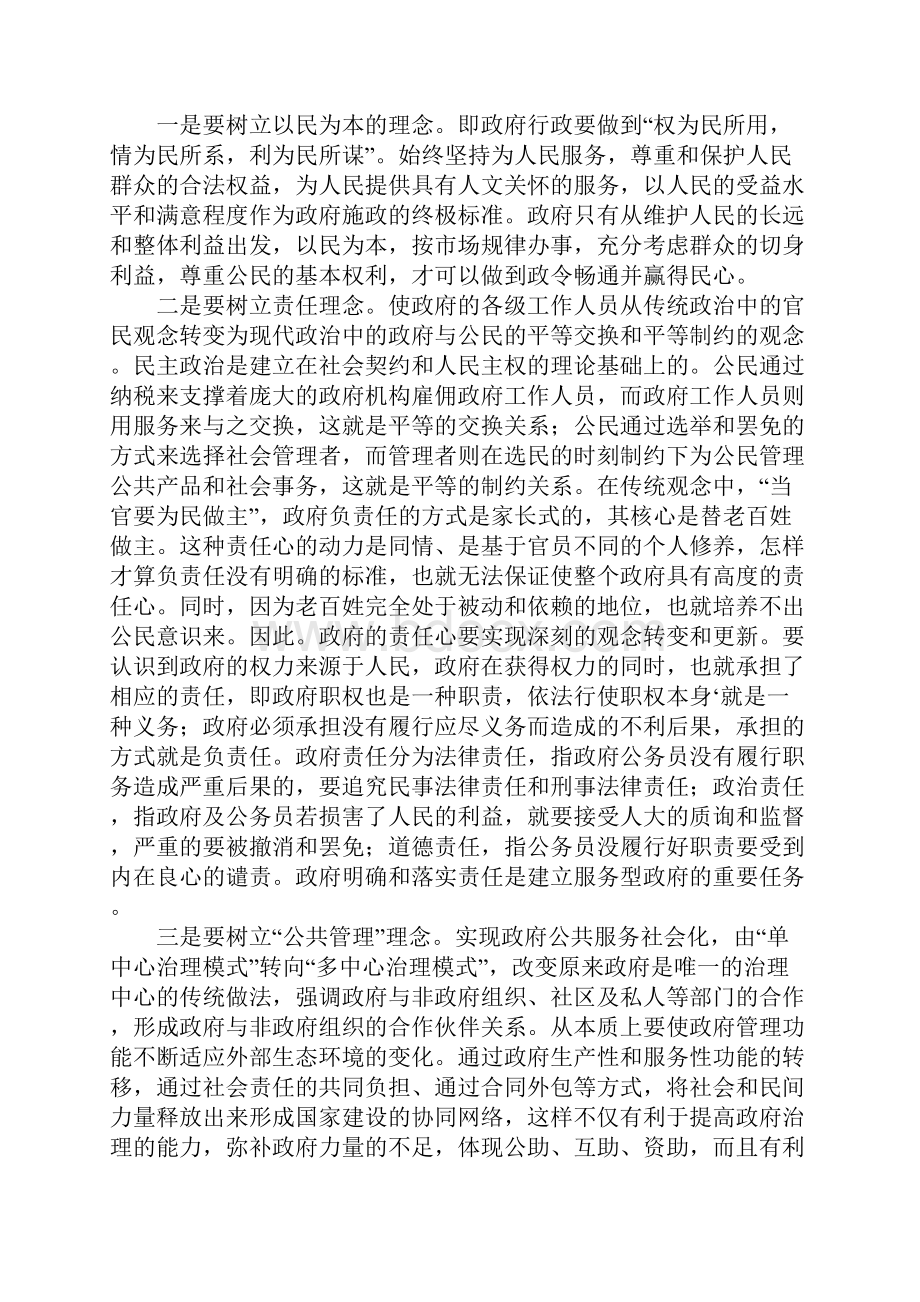 建设服务型政府路径探析.docx_第2页