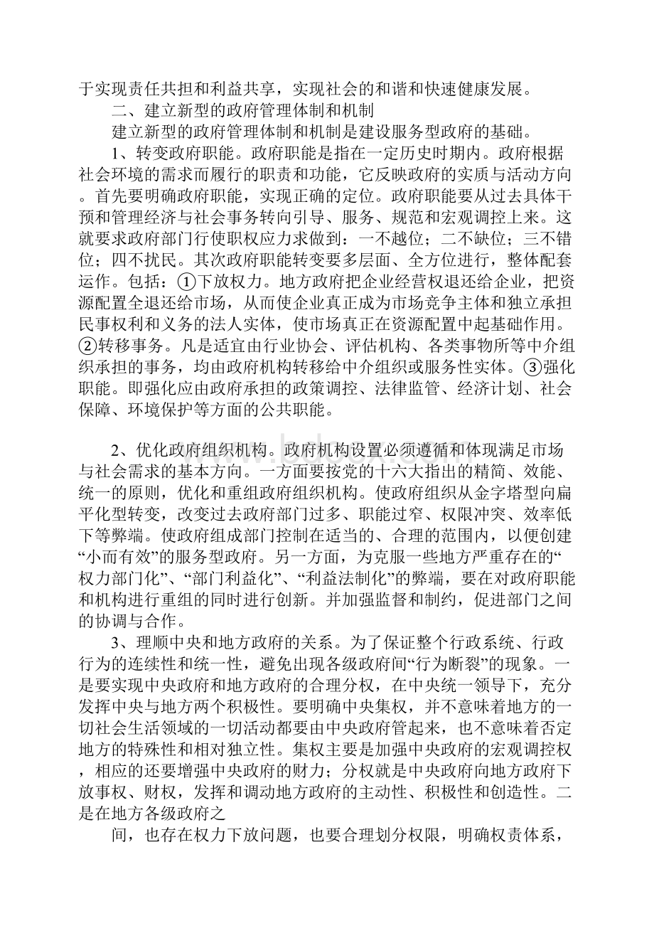 建设服务型政府路径探析.docx_第3页